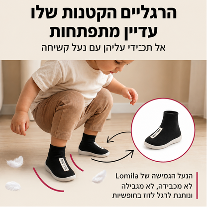 הנעליים הגמישות של Lomila
