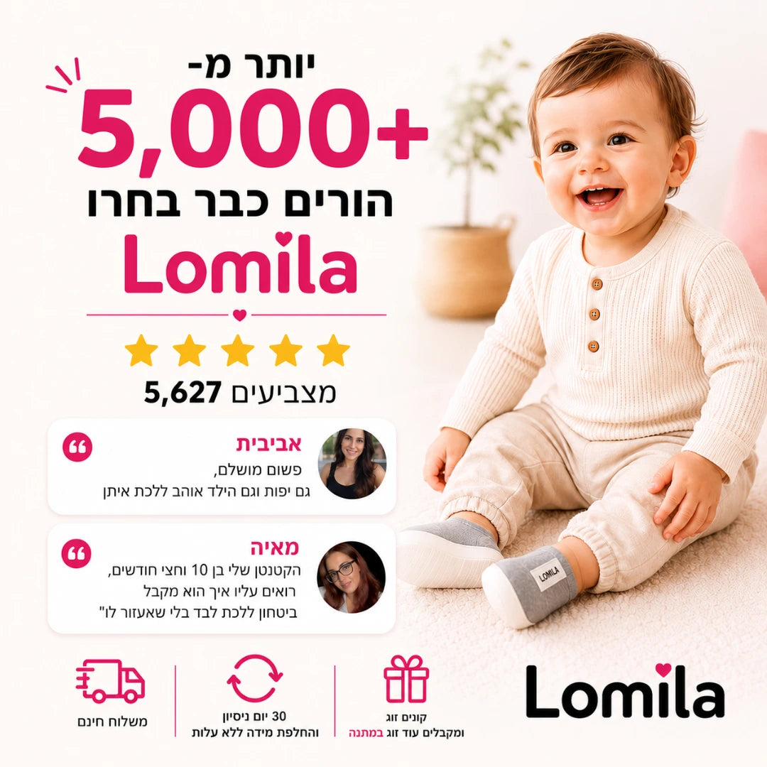 הנעליים הגמישות של Lomila